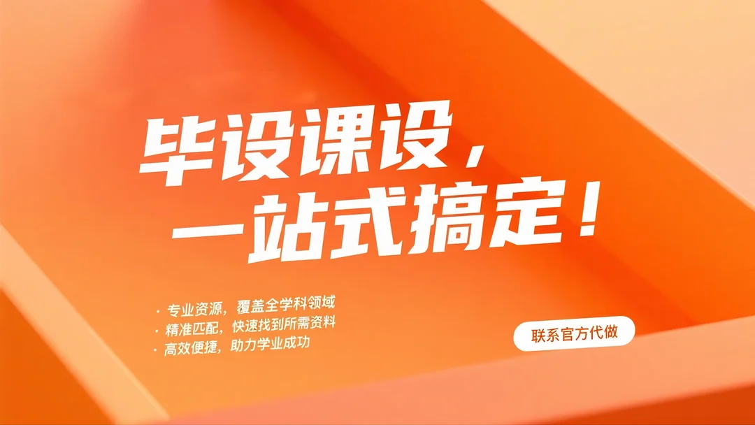 要接单资源社区-毕业设计|课程设计|实验报告|程序代做