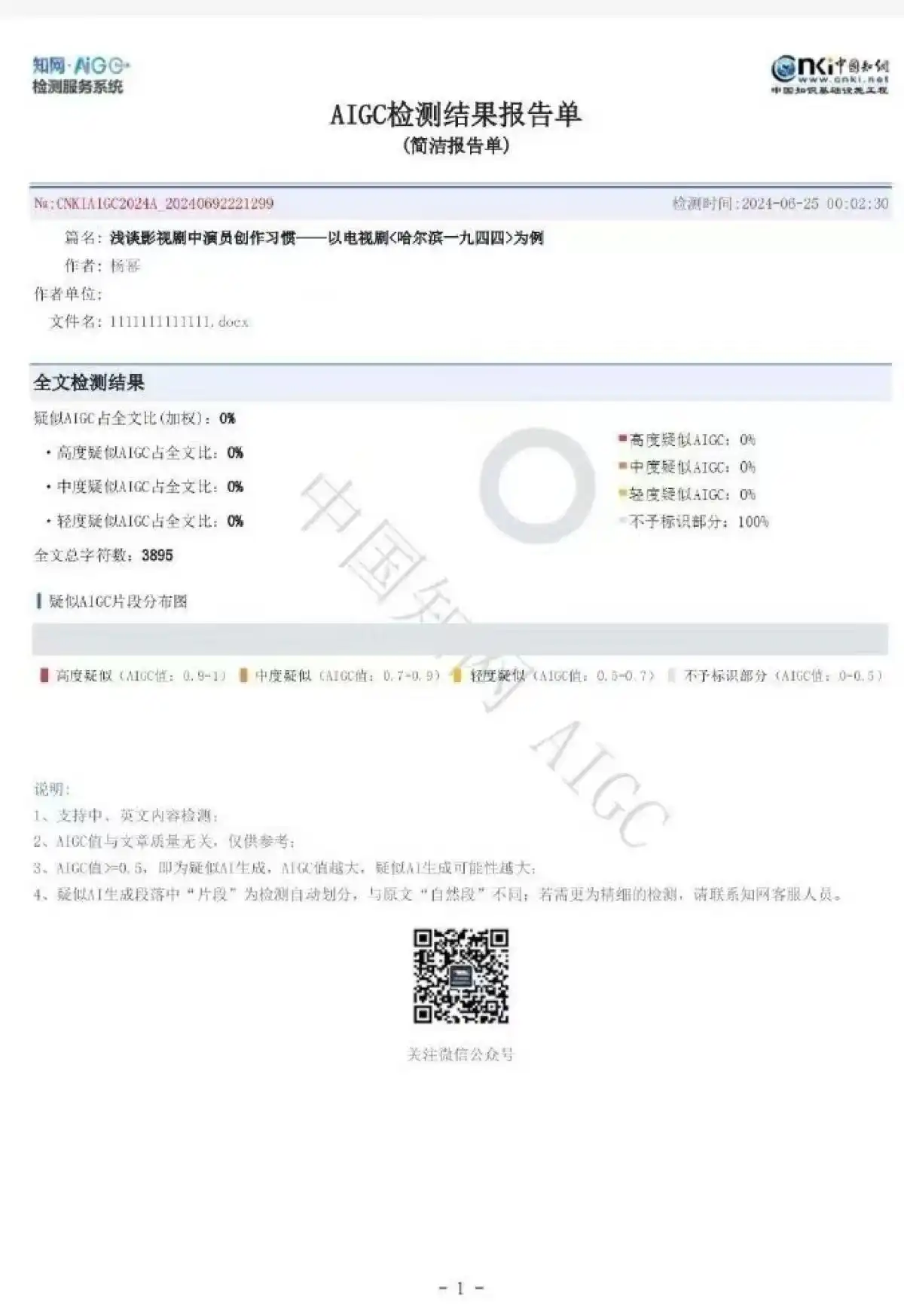 杨幂论文AI率惊天逆转！从0%升至91%！-聊天娱乐要接单社区-聊天灌水-资源社区