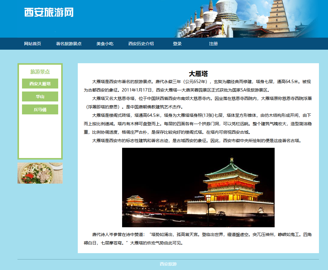 西安家乡美食旅游宣传HTML网页设计DW网页设计作品有登录注册-资源社区