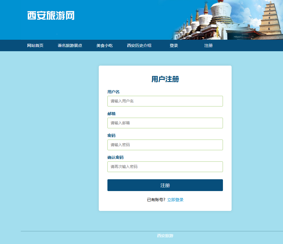 图片[3]-西安家乡美食旅游宣传HTML网页设计DW网页设计作品有登录注册-资源社区